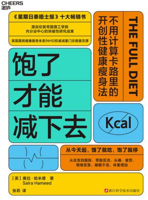 饱了才能减下去
