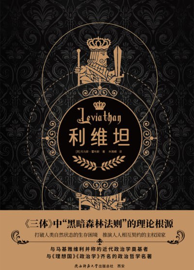 利维坦