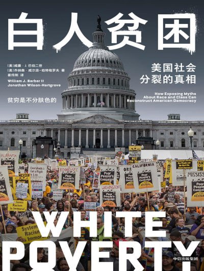白人贫困