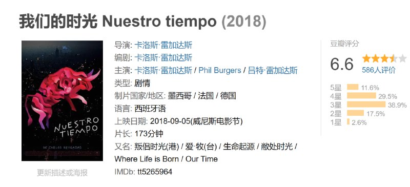 我们的时光 电影