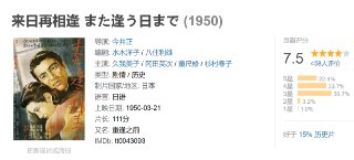 来日再相逢 また逢う日まで (1950)[免费在线观看][夸克网盘]