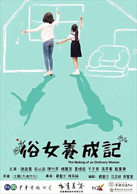 俗女養成記1&2
