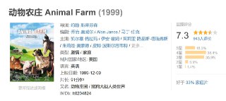 动物农庄 Animal Farm (1999)[免费在线观看][夸克网盘]