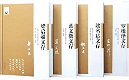 清华国学书系套书（一）（套装共4本）