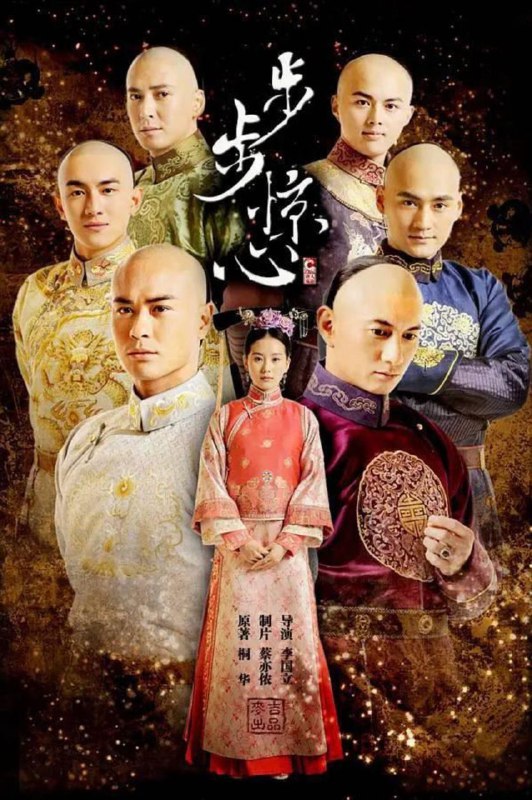 步步惊心 夸克网盘