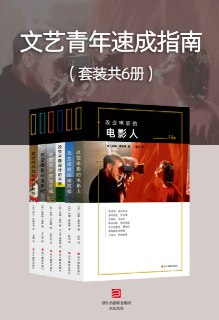 标题：文艺青年速成指南（套装共6册） [人文社科] 简介： 这是一套视觉艺术入门手册，含《摄影》、《电影》、《建筑》、《平面设计》、《设计》、《时尚》6册。由英国ElwinStreetProductions策划，介绍6种艺术的历史及50位最具影响力大师。每册有专题讨论重大运动、思潮及热门议题，助读者速掌握视觉艺术概要。链接： https://pan.quark.cn/s/5cdcd753d4fb🏷标签： #人文社科👥 群组：@BooksRealm