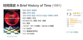 时间简史 A Brief History of Time (1991)[免费在线观看][夸克网盘]